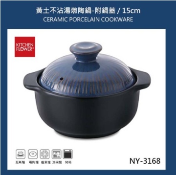 陶瓷鍋15CM NY3168 NO.51