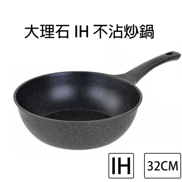 32cm IH炒鍋 No.68